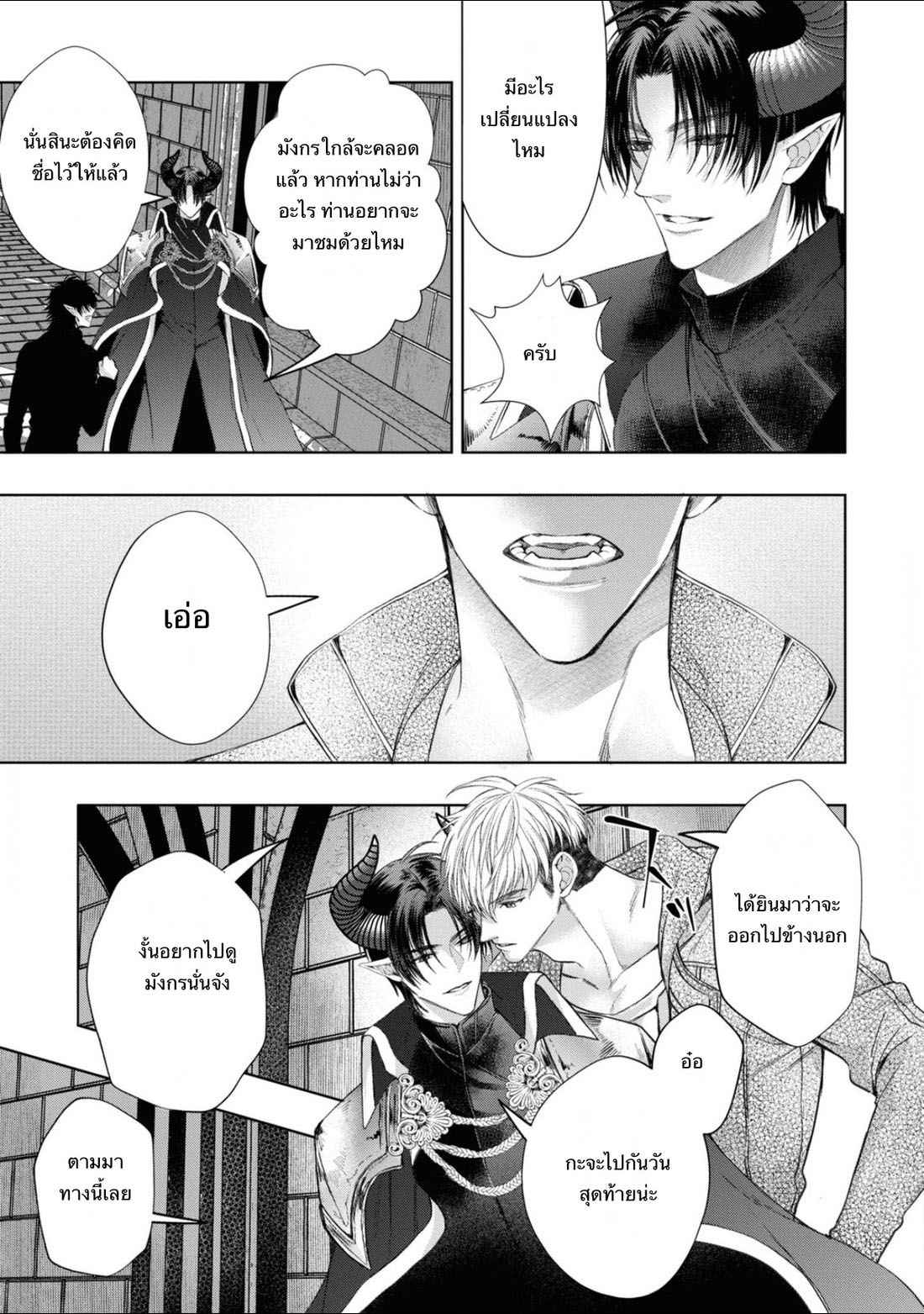 ราชาปีศาจ-จากต่างโลก-4-Nakamura-Makino-Itsuka-no-true-end-Thai-Ch.4-4