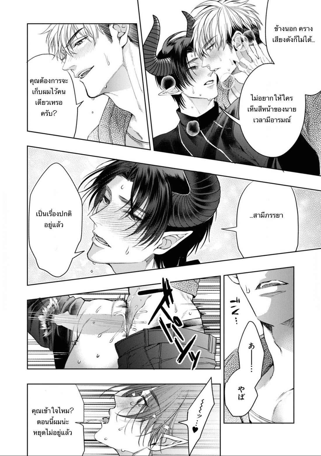 ราชาปีศาจ-จากต่างโลก-4-Nakamura-Makino-Itsuka-no-true-end-Thai-Ch.4-7