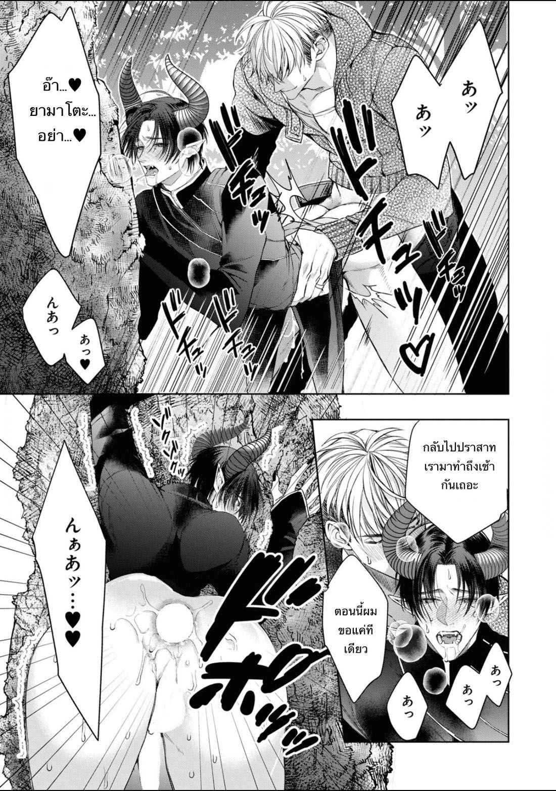 ราชาปีศาจ-จากต่างโลก-4-Nakamura-Makino-Itsuka-no-true-end-Thai-Ch.4-8