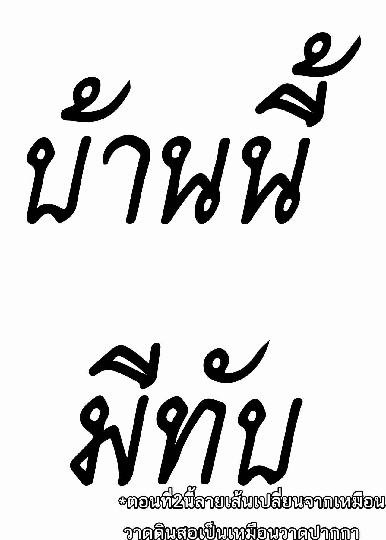 ลุงโรคจิต-ตีท้ายครัวบ้านน้องชาย-2-YAKIYAMA-LINE-Kahlua-Suzuki-Inyoku-no-Sumika-1-House-of-Lust-2-1