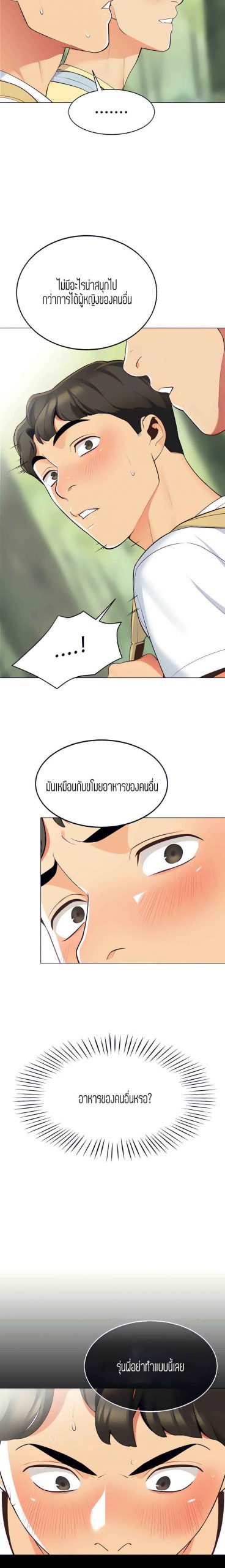 วันดีๆ-สู่แคมป์-3-A-Good-Day-to-Camp-Ch.3-17