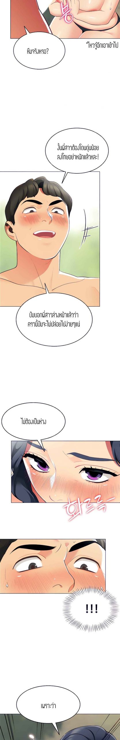 วันดีๆ-สู่แคมป์-5-A-Good-Day-to-Camp-Ch.5-10