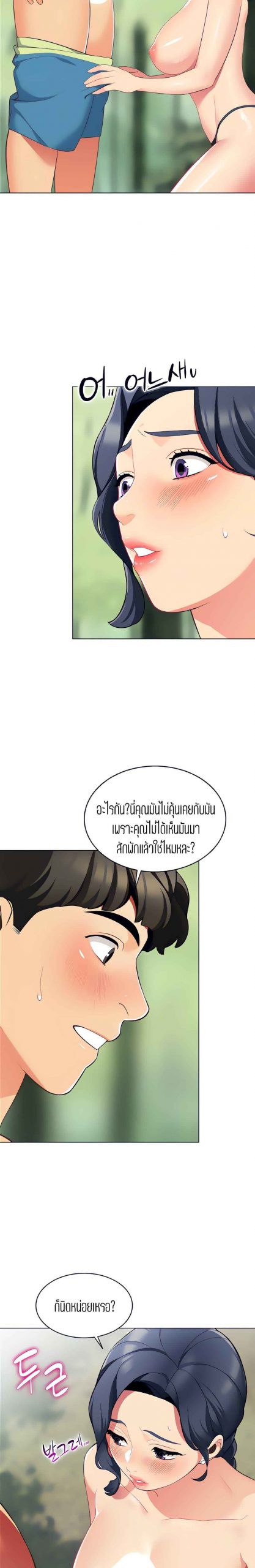 วันดีๆ-สู่แคมป์-5-A-Good-Day-to-Camp-Ch.5-6