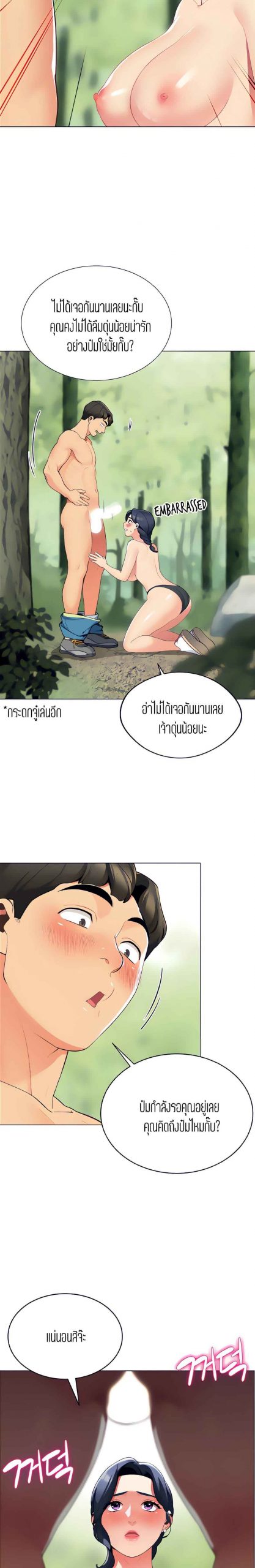 วันดีๆ-สู่แคมป์-5-A-Good-Day-to-Camp-Ch.5-8