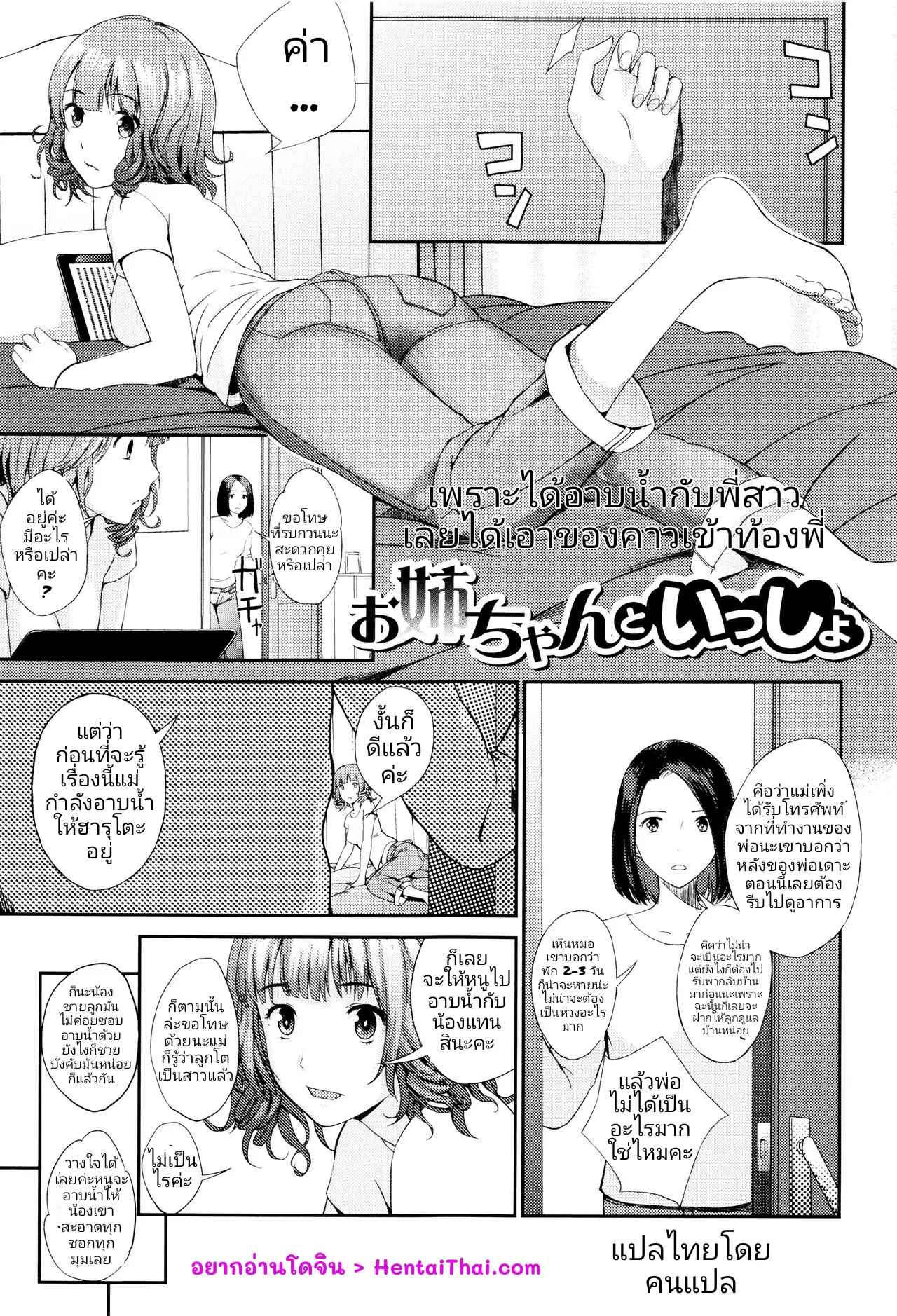 วันสบายๆ-ได้อาบน้ำกับพี่สาว-Yoshida-Tobio-Onee-chan-to-Issho-COMIC-Ero-Tama-2015-07-Vol.-9-1