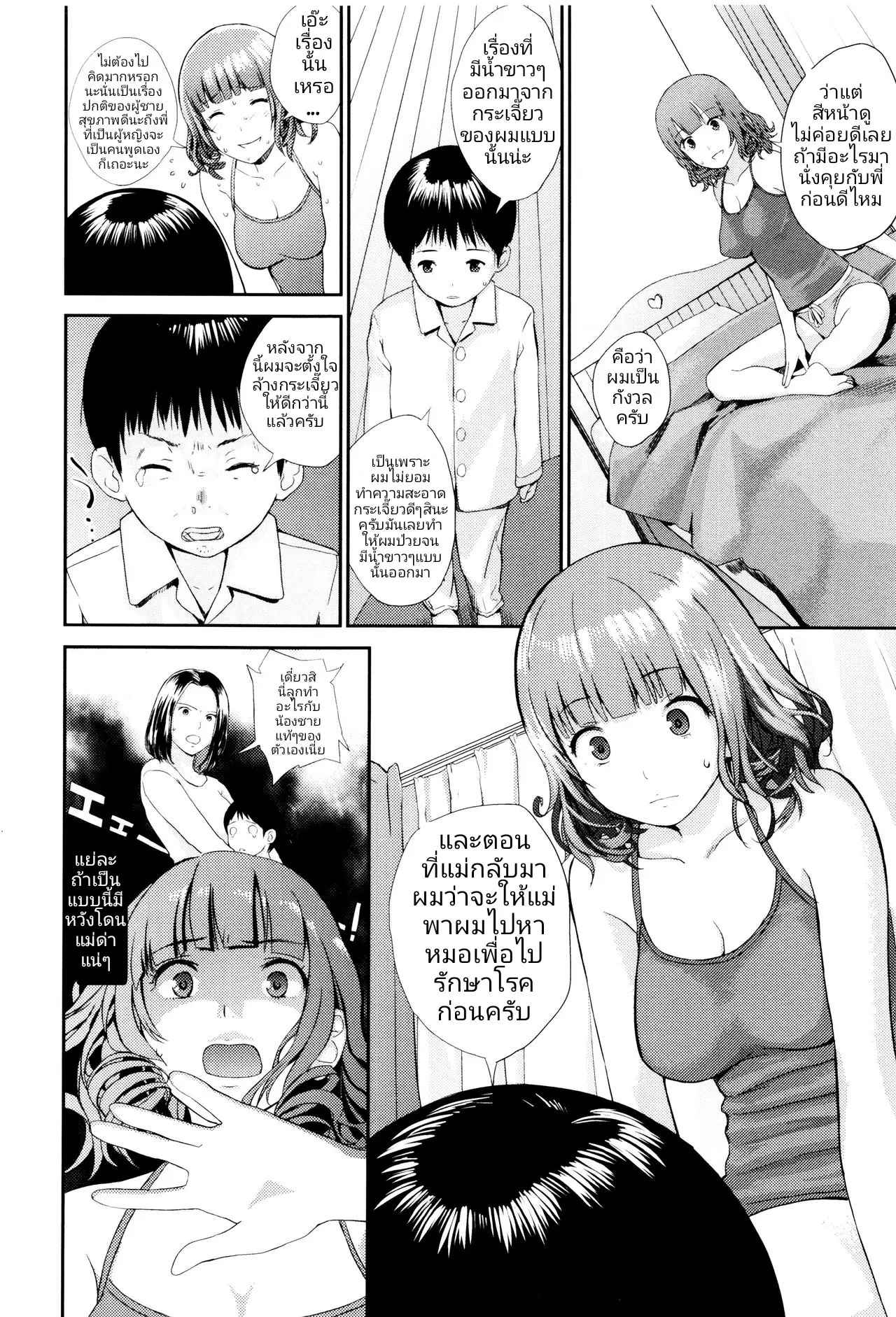 วันสบายๆ-ได้อาบน้ำกับพี่สาว-Yoshida-Tobio-Onee-chan-to-Issho-COMIC-Ero-Tama-2015-07-Vol.-9-8