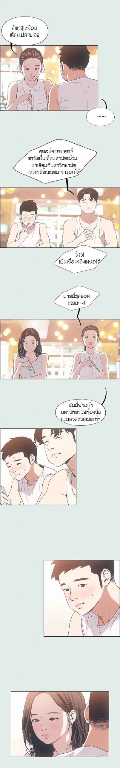 วันหยุดฤดูร้อน-3-Summer-Vacation-Ep.3-4-1