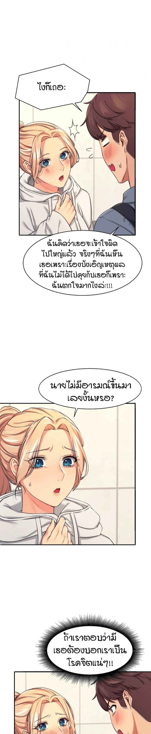 วิลัยหลายใจ-5-Is-There-No-Goddess-in-My-College-Ch.5-10