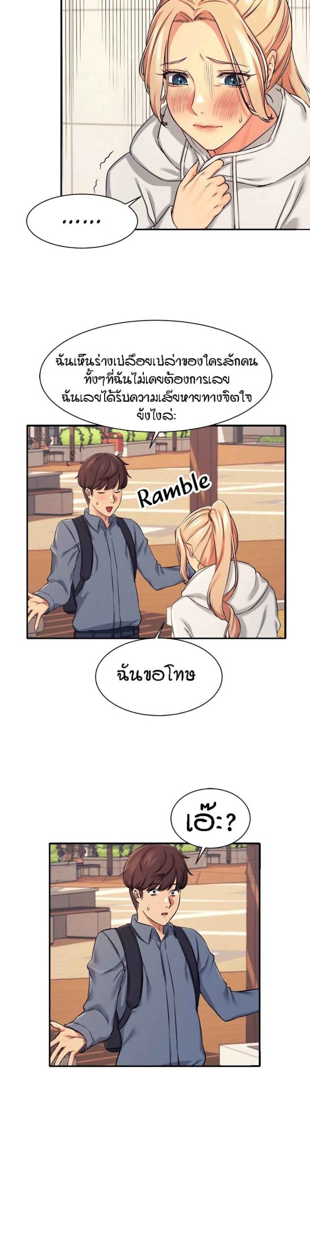 วิลัยหลายใจ-5-Is-There-No-Goddess-in-My-College-Ch.5-12