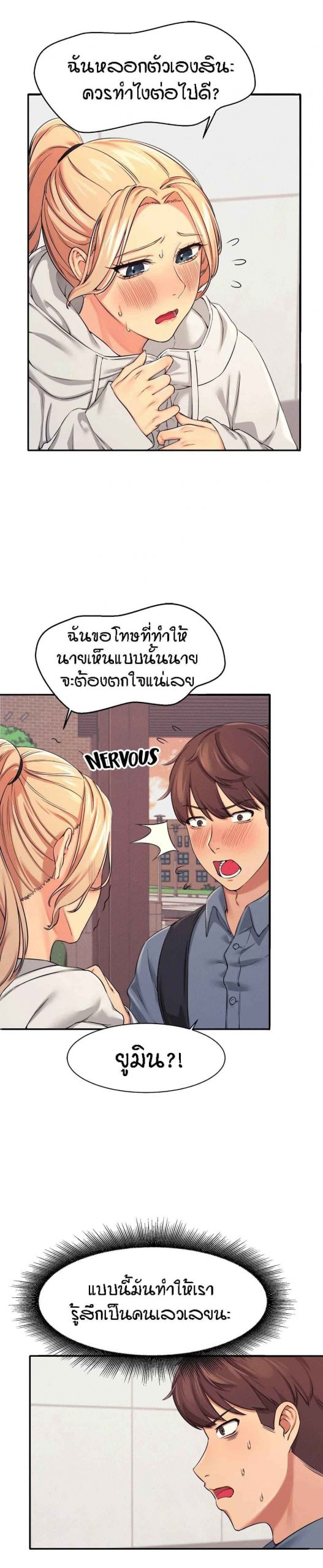 วิลัยหลายใจ-5-Is-There-No-Goddess-in-My-College-Ch.5-13