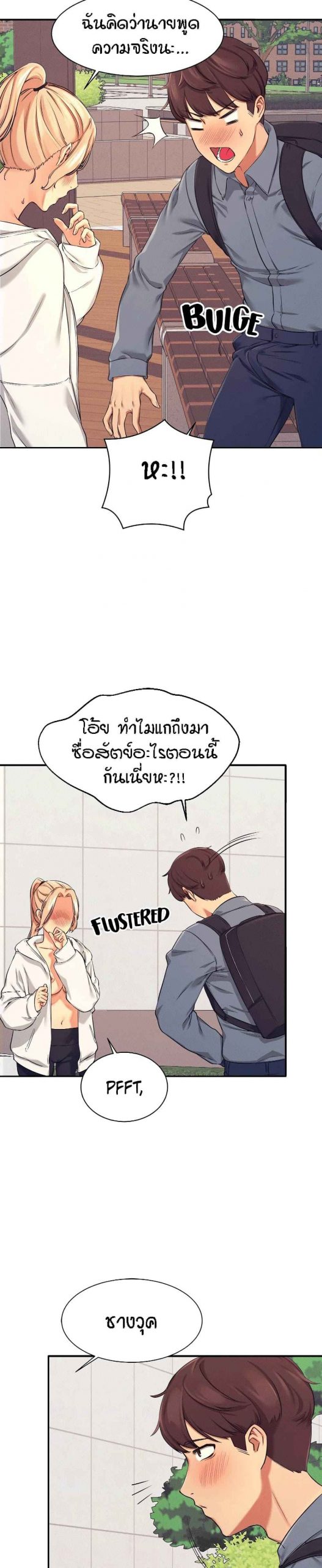 วิลัยหลายใจ-5-Is-There-No-Goddess-in-My-College-Ch.5-17