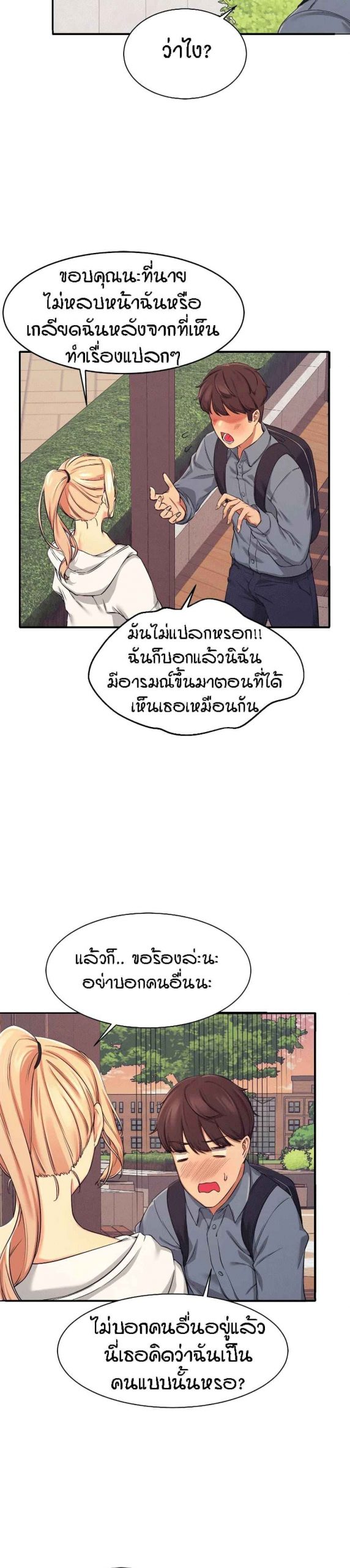 วิลัยหลายใจ-5-Is-There-No-Goddess-in-My-College-Ch.5-18