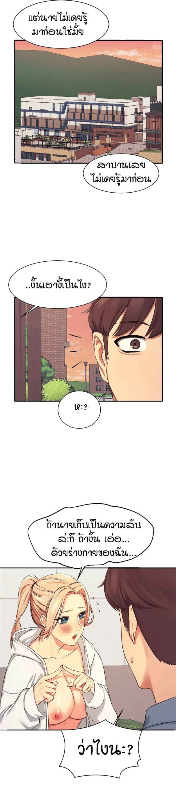 วิลัยหลายใจ-5-Is-There-No-Goddess-in-My-College-Ch.5-19