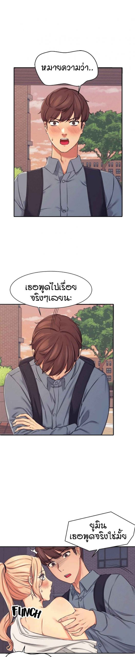 วิลัยหลายใจ-5-Is-There-No-Goddess-in-My-College-Ch.5-20