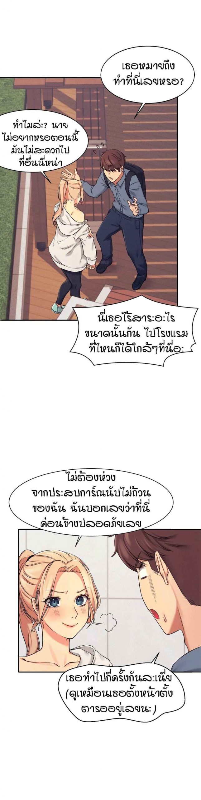 วิลัยหลายใจ-5-Is-There-No-Goddess-in-My-College-Ch.5-22