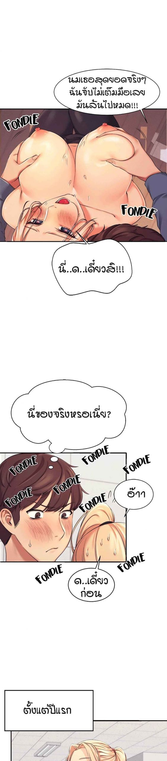 วิลัยหลายใจ-5-Is-There-No-Goddess-in-My-College-Ch.5-25