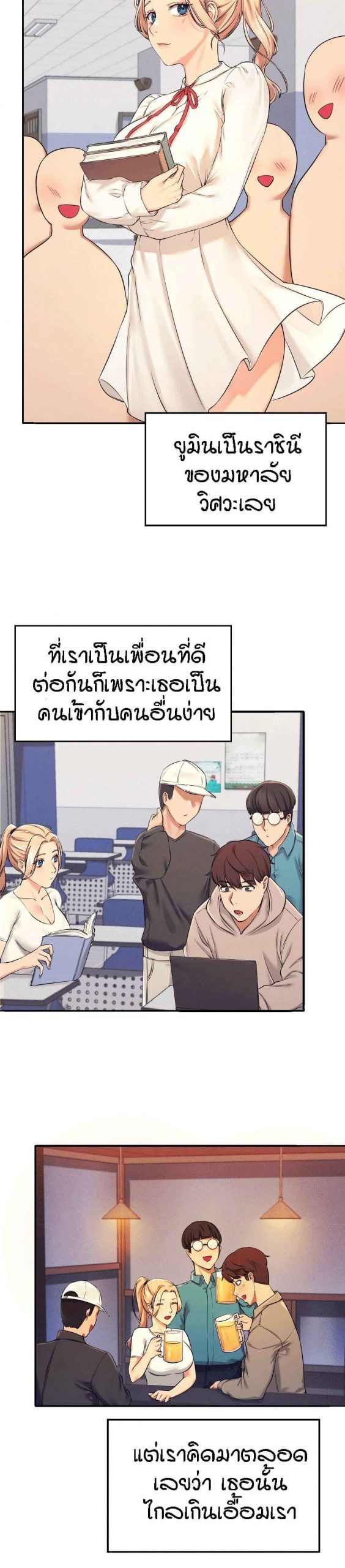 วิลัยหลายใจ-5-Is-There-No-Goddess-in-My-College-Ch.5-26