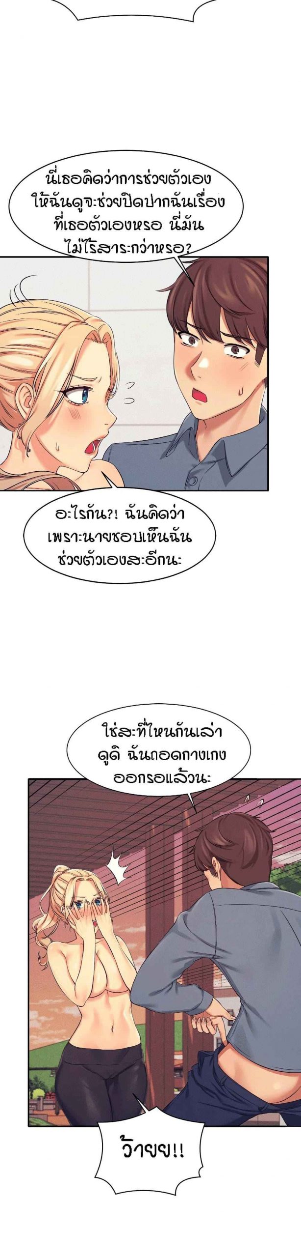 วิลัยหลายใจ-5-Is-There-No-Goddess-in-My-College-Ch.5-29