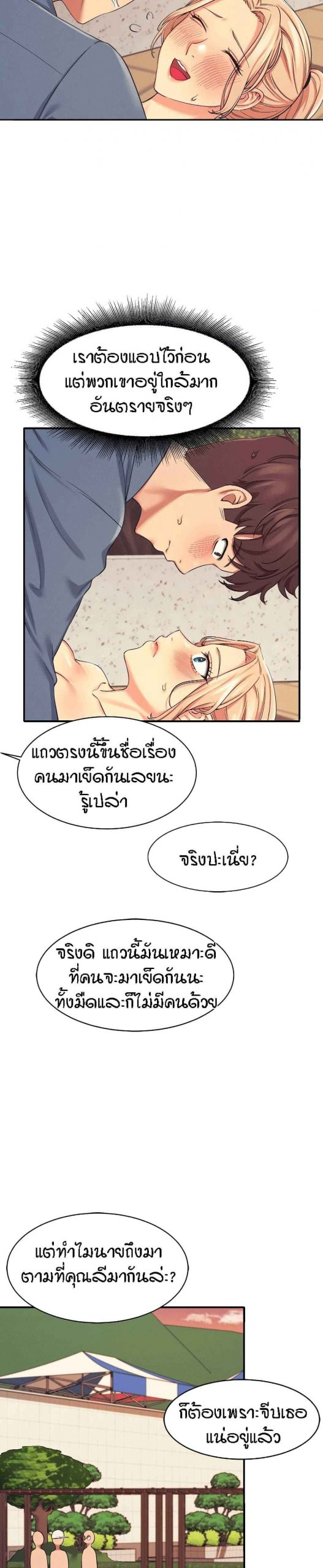 วิลัยหลายใจ-5-Is-There-No-Goddess-in-My-College-Ch.5-32