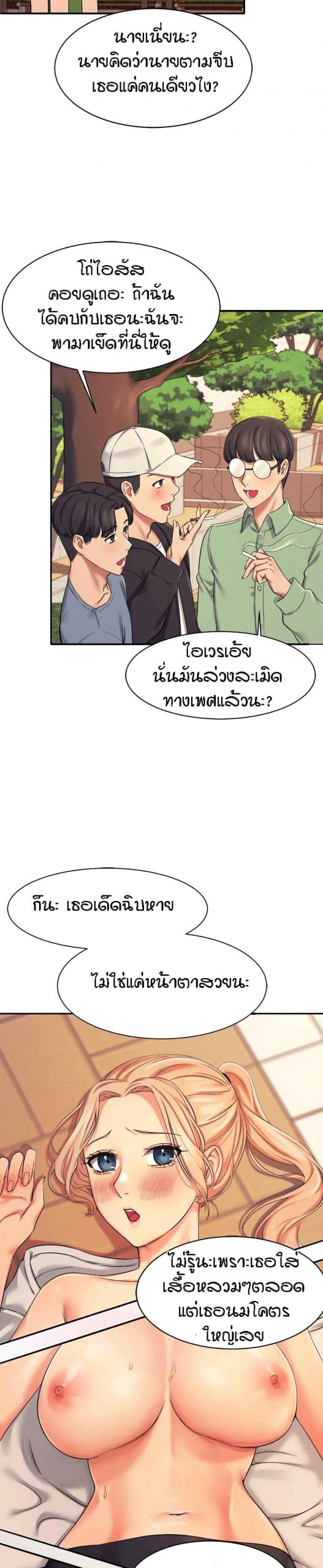 วิลัยหลายใจ-5-Is-There-No-Goddess-in-My-College-Ch.5-33