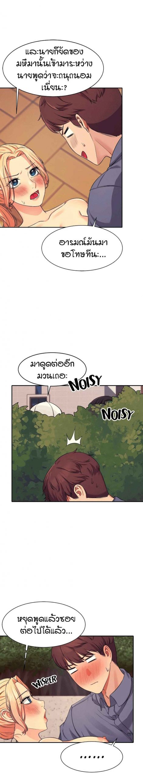 วิลัยหลายใจ-6-Is-There-No-Goddess-in-My-College-Ch.6-12