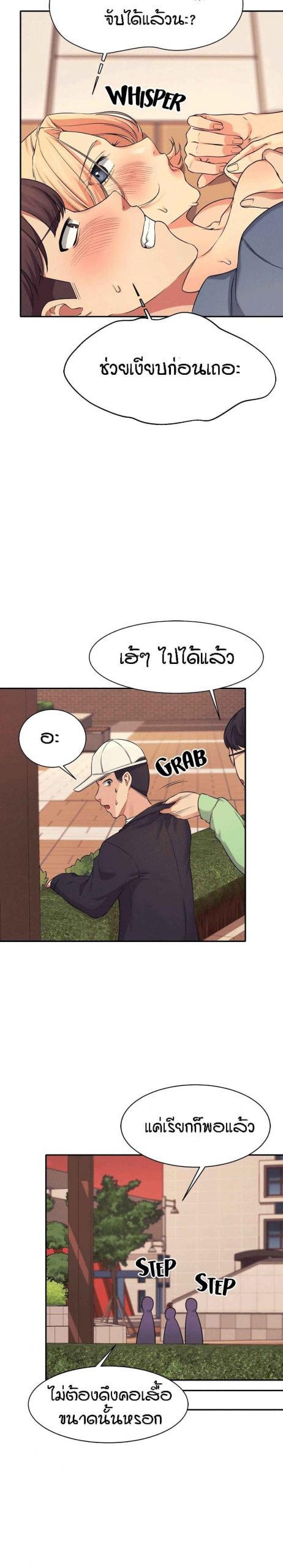 วิลัยหลายใจ-6-Is-There-No-Goddess-in-My-College-Ch.6-19