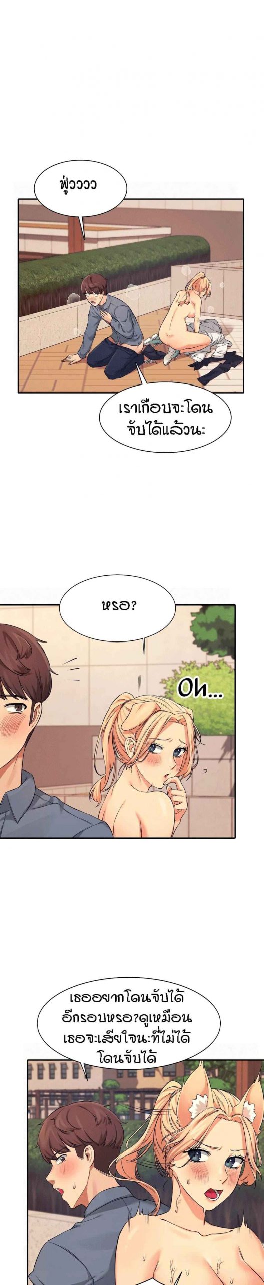 วิลัยหลายใจ-6-Is-There-No-Goddess-in-My-College-Ch.6-20