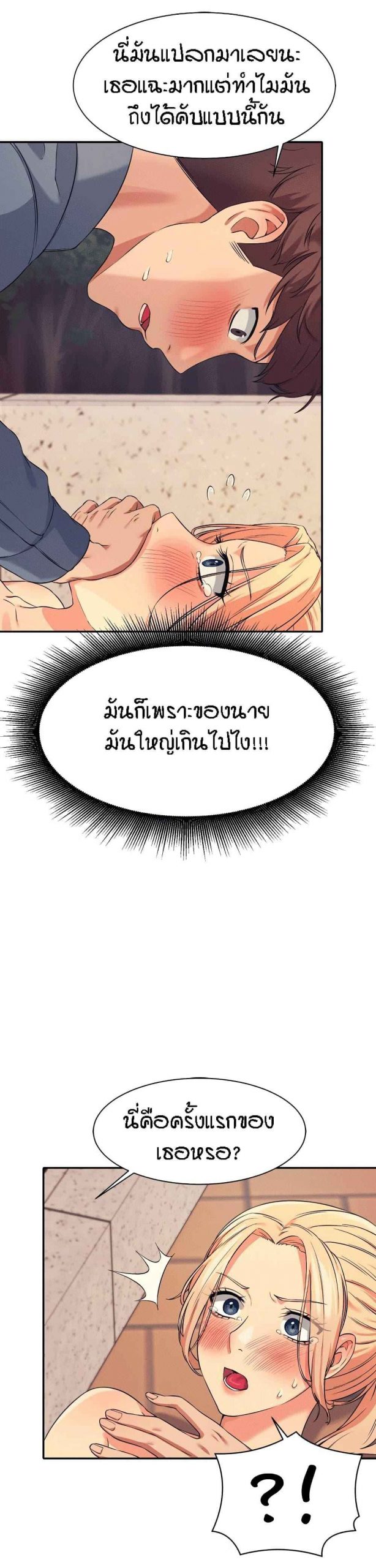 วิลัยหลายใจ-6-Is-There-No-Goddess-in-My-College-Ch.6-9