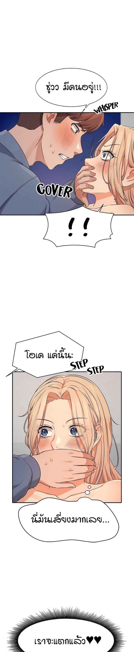 วิลัยหลายใจ-7-Is-There-No-Goddess-in-My-College-Ch.7-26