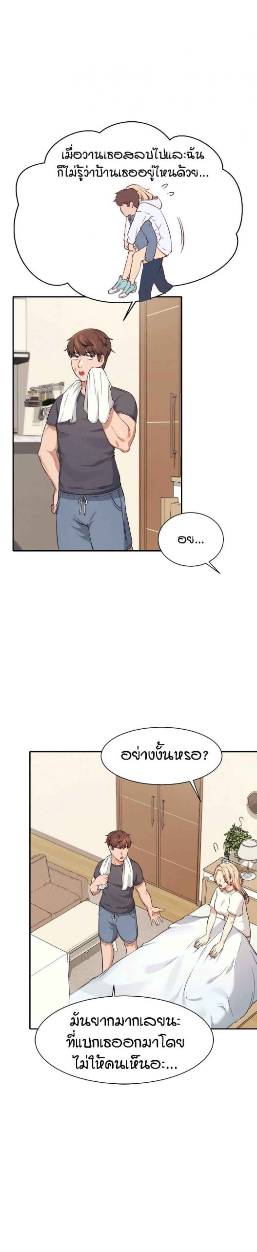 วิลัยหลายใจ-7-Is-There-No-Goddess-in-My-College-Ch.7-37