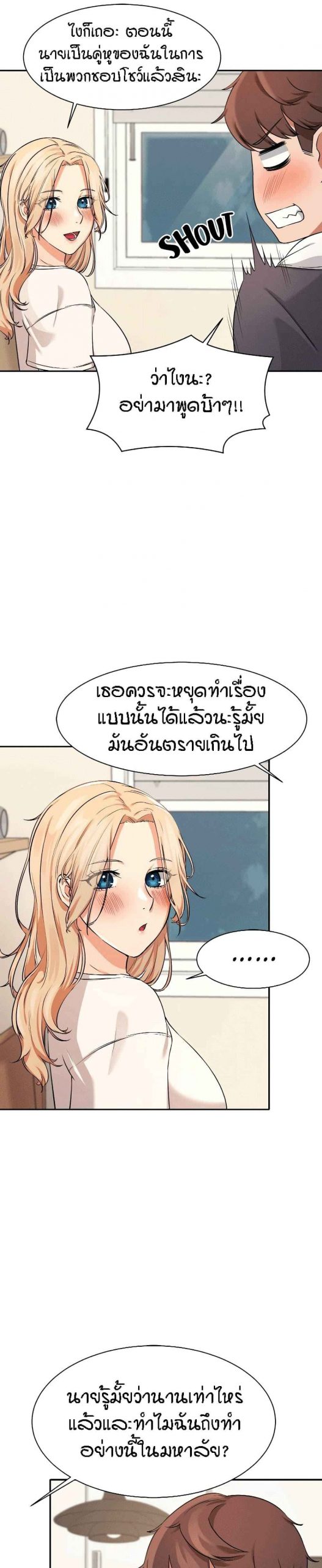 วิลัยหลายใจ-7-Is-There-No-Goddess-in-My-College-Ch.7-38