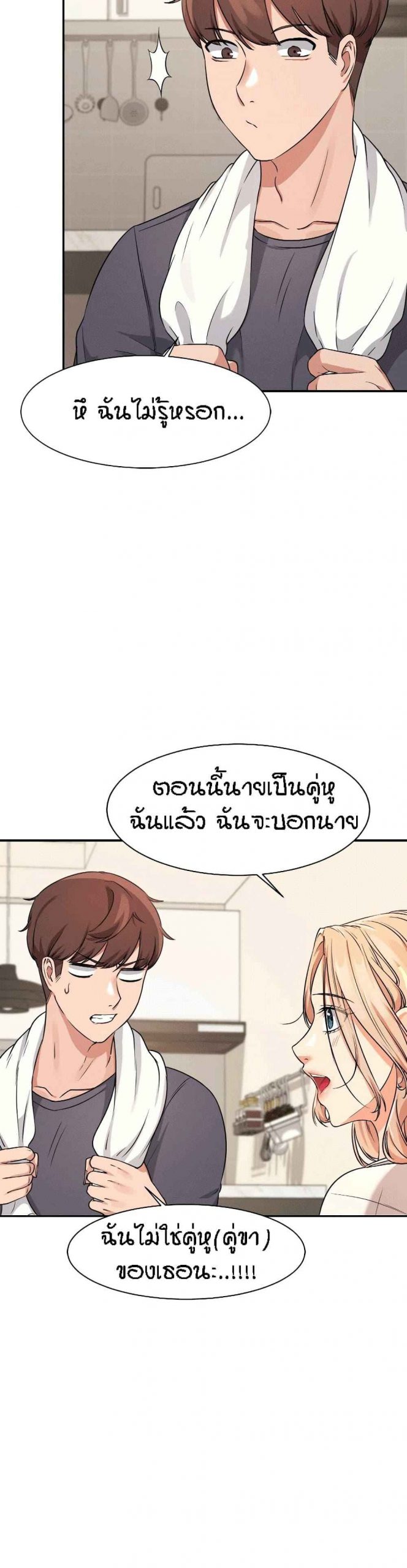 วิลัยหลายใจ-7-Is-There-No-Goddess-in-My-College-Ch.7-39