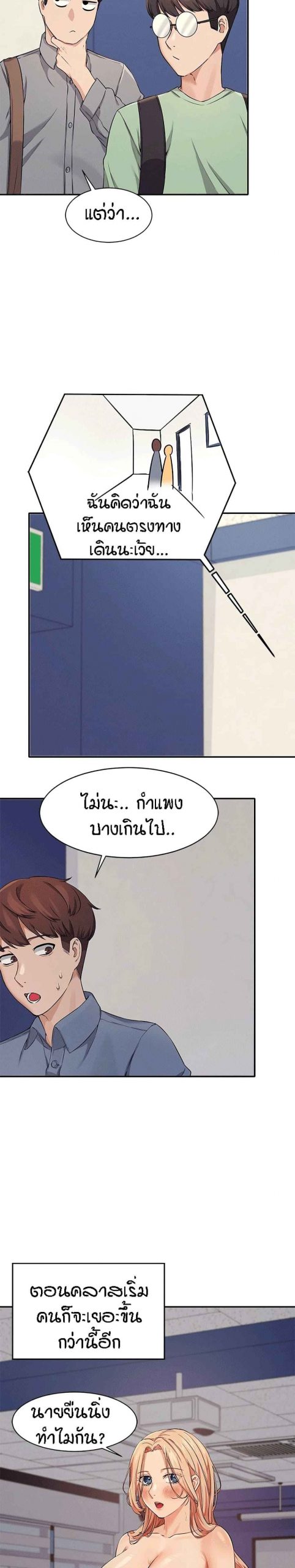 วิลัยหลายใจ-7-Is-There-No-Goddess-in-My-College-Ch.7-4