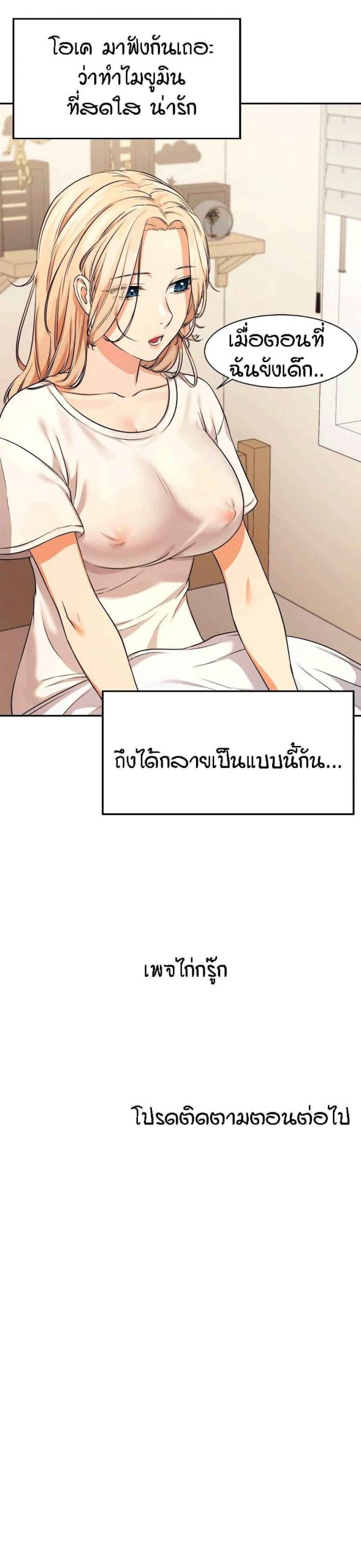 วิลัยหลายใจ-7-Is-There-No-Goddess-in-My-College-Ch.7-40