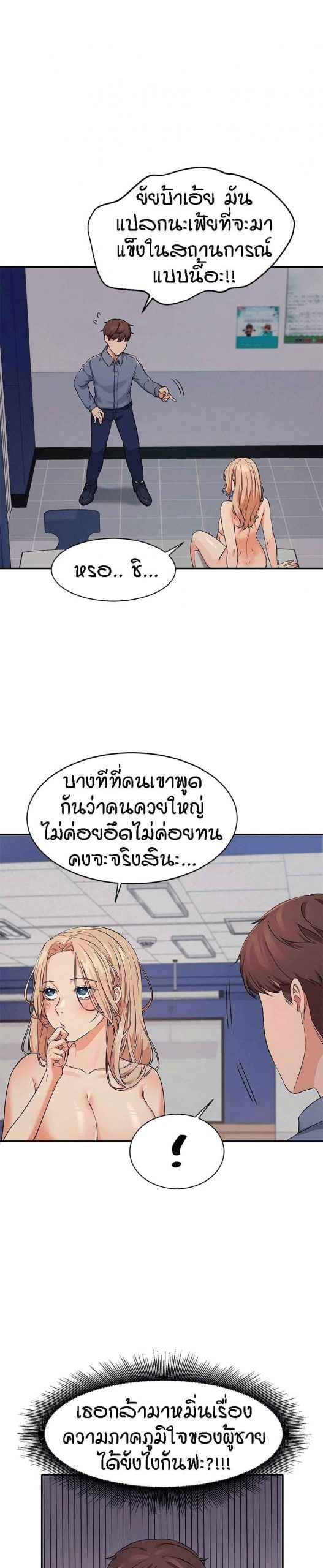 วิลัยหลายใจ-7-Is-There-No-Goddess-in-My-College-Ch.7-6