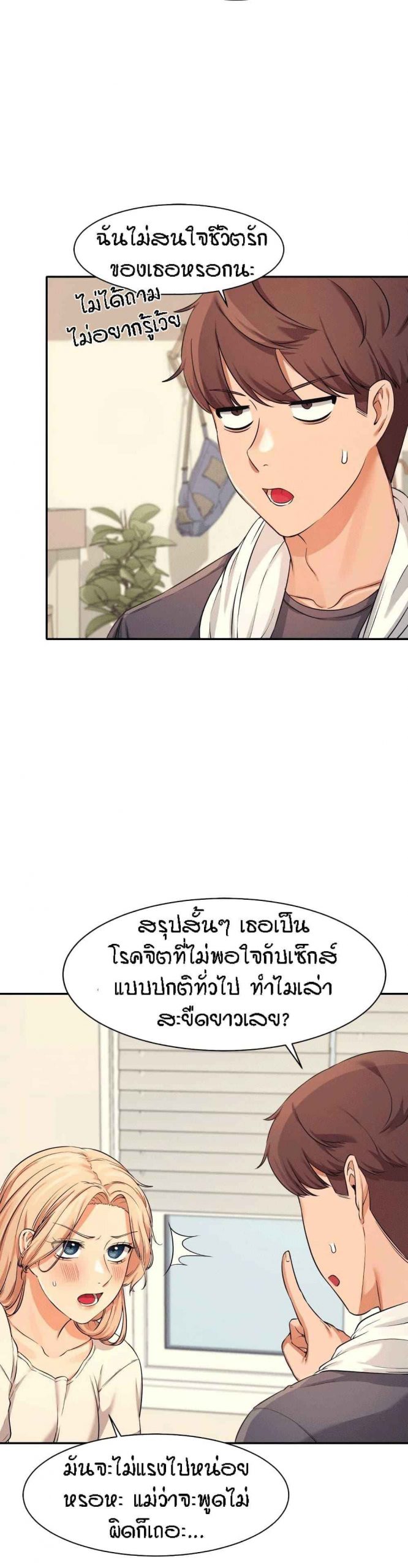 วิลัยหลายใจ-8-Is-There-No-Goddess-in-My-College-Ch.8-13