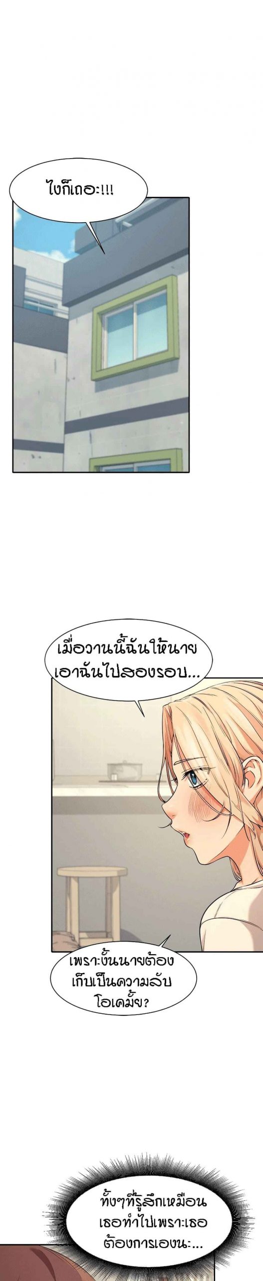 วิลัยหลายใจ-8-Is-There-No-Goddess-in-My-College-Ch.8-14