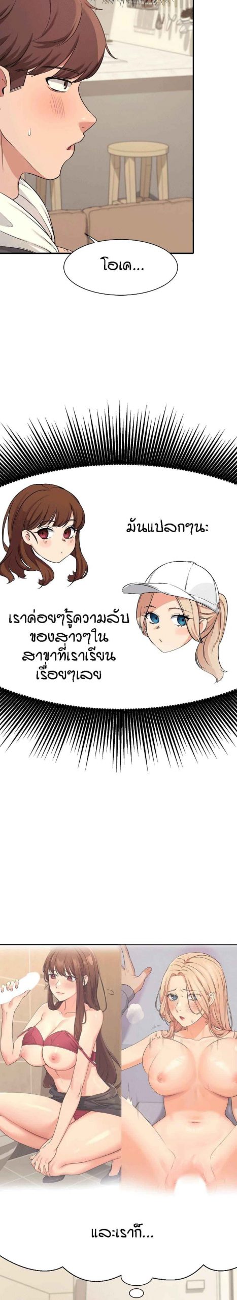 วิลัยหลายใจ-8-Is-There-No-Goddess-in-My-College-Ch.8-15