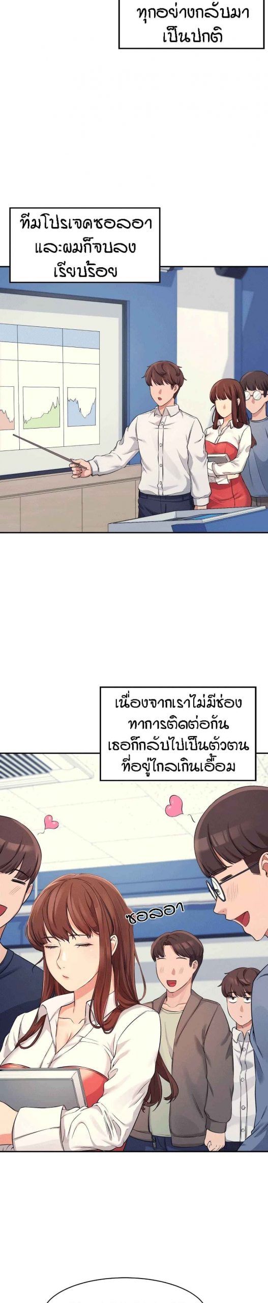 วิลัยหลายใจ-8-Is-There-No-Goddess-in-My-College-Ch.8-19