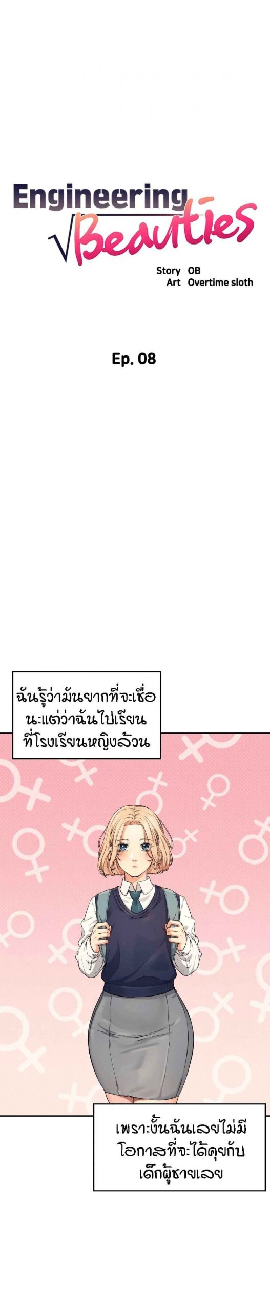 วิลัยหลายใจ-8-Is-There-No-Goddess-in-My-College-Ch.8-2