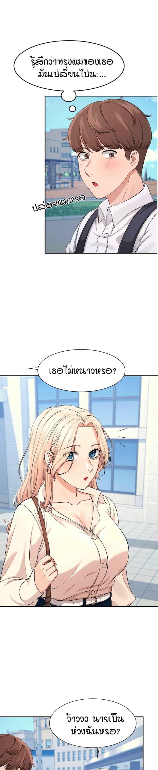 วิลัยหลายใจ-8-Is-There-No-Goddess-in-My-College-Ch.8-22