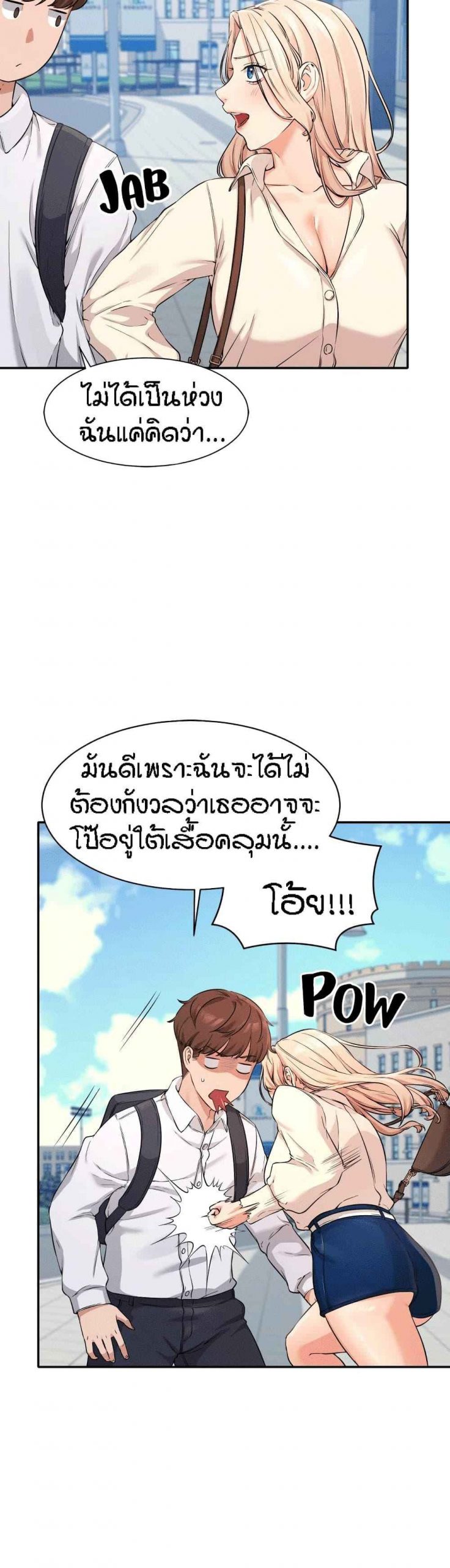 วิลัยหลายใจ-8-Is-There-No-Goddess-in-My-College-Ch.8-23