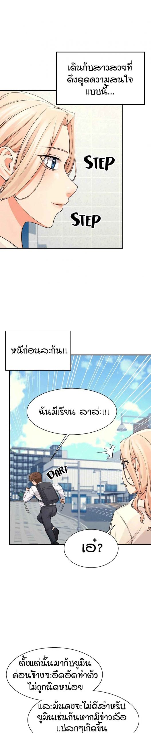 วิลัยหลายใจ-8-Is-There-No-Goddess-in-My-College-Ch.8-27