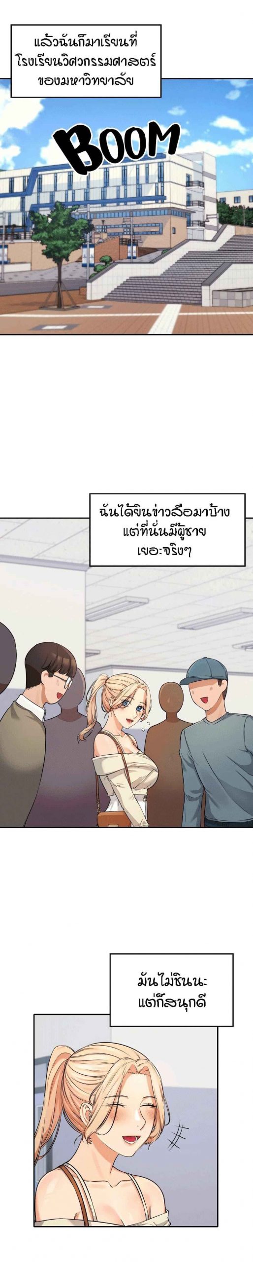 วิลัยหลายใจ-8-Is-There-No-Goddess-in-My-College-Ch.8-4