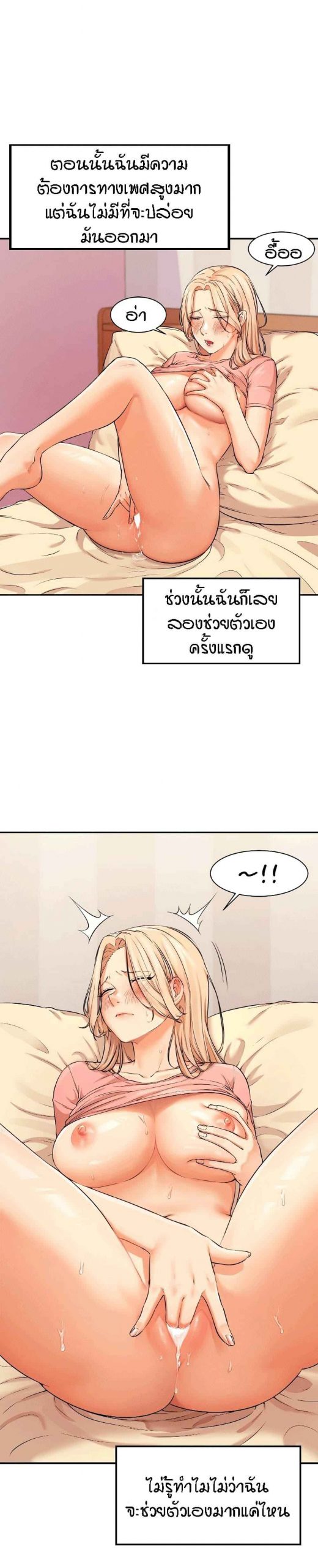 วิลัยหลายใจ-8-Is-There-No-Goddess-in-My-College-Ch.8-6