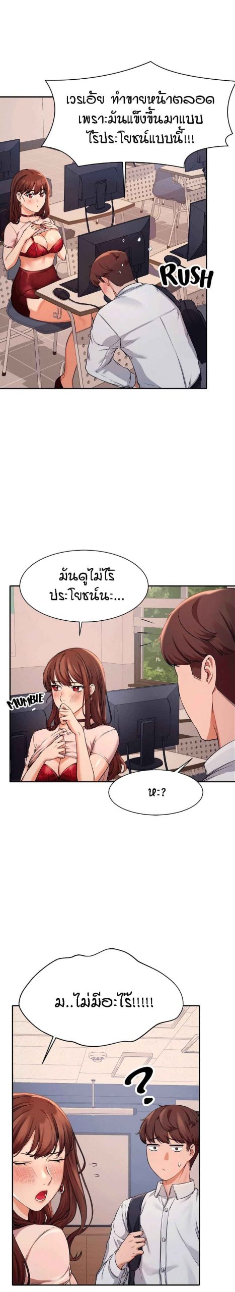 วิลัยหลายใจ-9-Is-There-No-Goddess-in-My-College-Ch.9-14