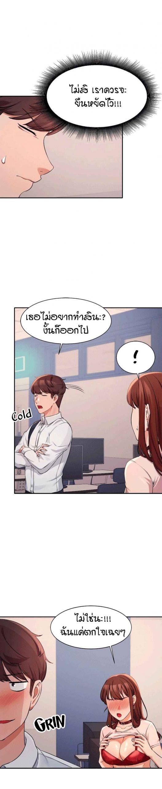 วิลัยหลายใจ-9-Is-There-No-Goddess-in-My-College-Ch.9-18