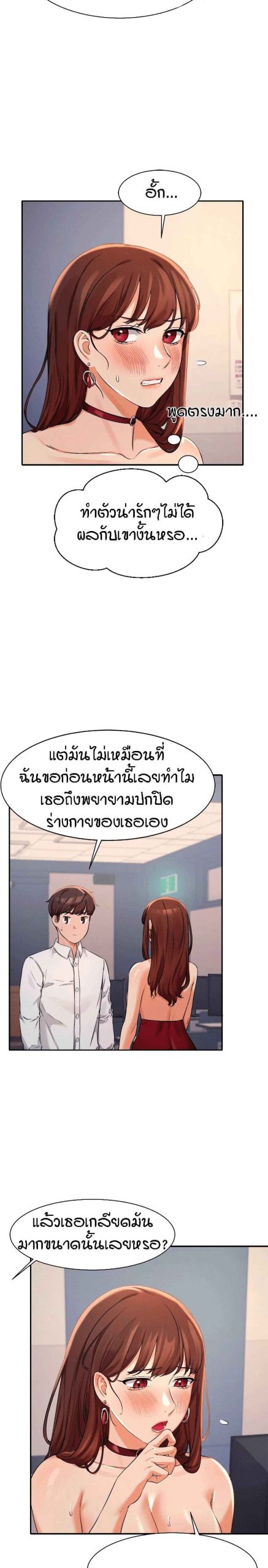 วิลัยหลายใจ-9-Is-There-No-Goddess-in-My-College-Ch.9-22