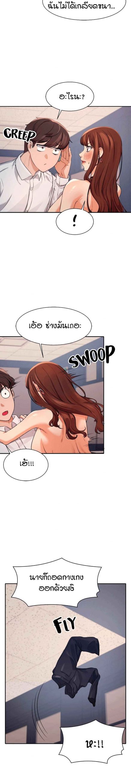 วิลัยหลายใจ-9-Is-There-No-Goddess-in-My-College-Ch.9-23