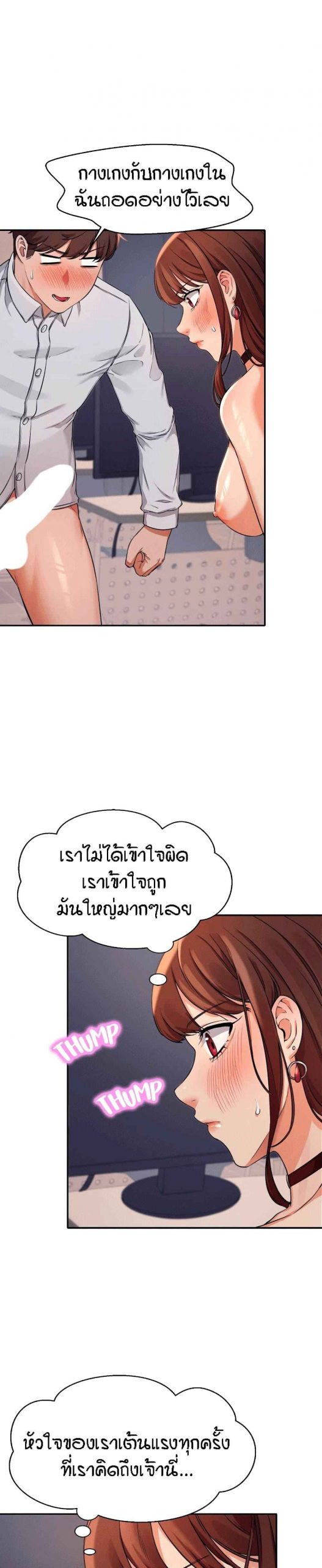 วิลัยหลายใจ-9-Is-There-No-Goddess-in-My-College-Ch.9-24